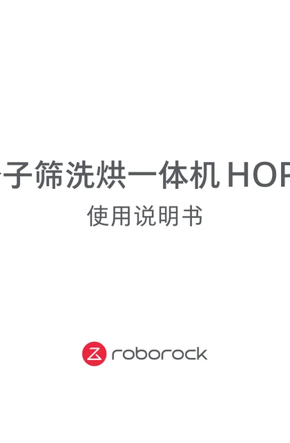 roborock 石头科技HOPE Pro